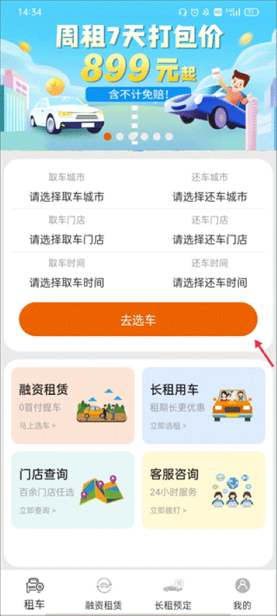 天下行租车 天下行租车