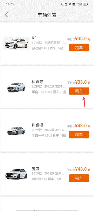 天下行租车 天下行租车