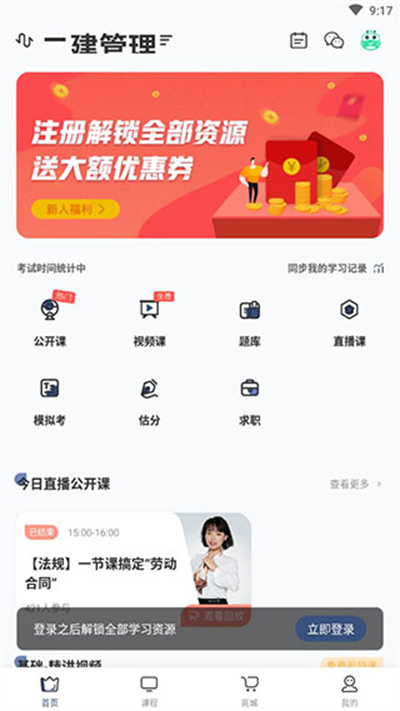 建造师随身学官方 建造师随身学官方