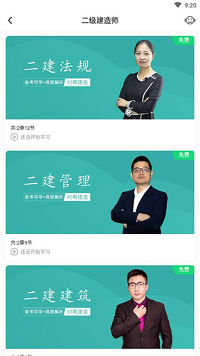 建造师随身学官方 建造师随身学官方