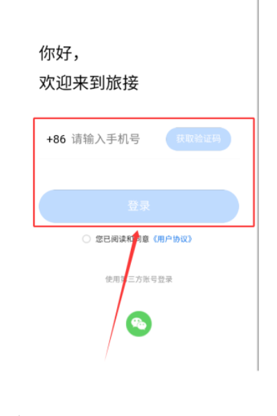 旅接 旅接