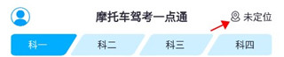 摩托车驾考一点通2026新版本 摩托车驾考一点通2026新版本