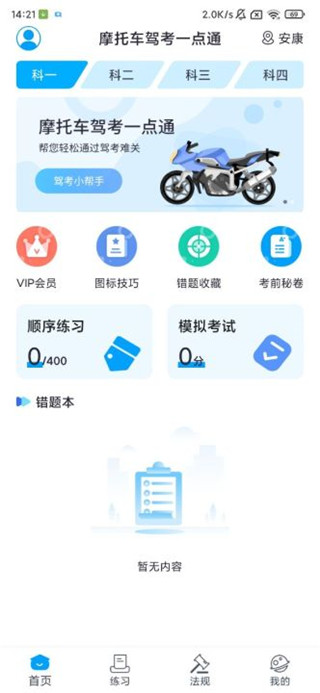 摩托车驾考一点通2026新版本 摩托车驾考一点通2026新版本
