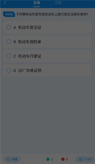 摩托车驾考一点通2026新版本 摩托车驾考一点通2026新版本