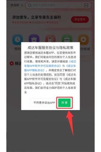 诚达车服官方版 诚达车服官方版