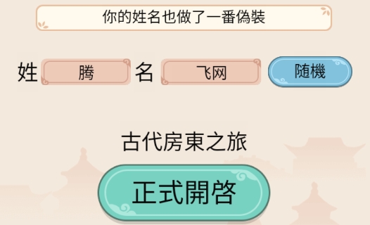 古代房东日记折相思 古代房东日记折相思