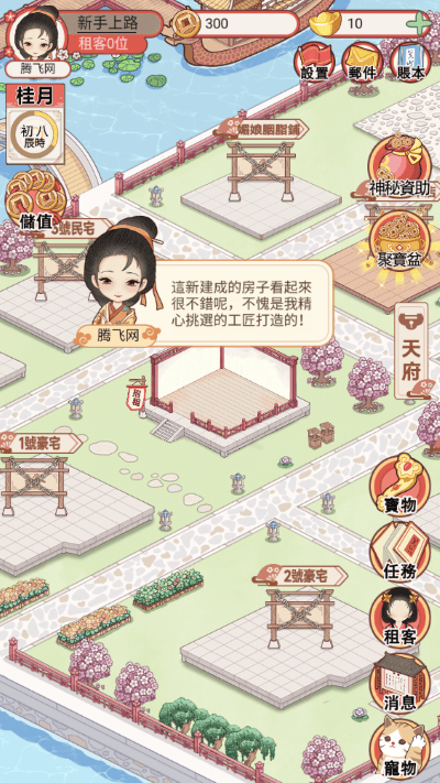古代房东日记折相思 古代房东日记折相思