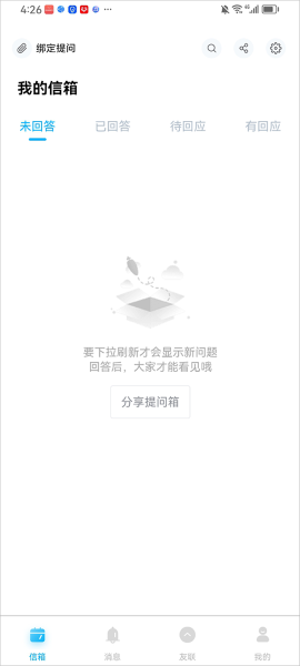 轻匿提问箱app 轻匿提问箱app