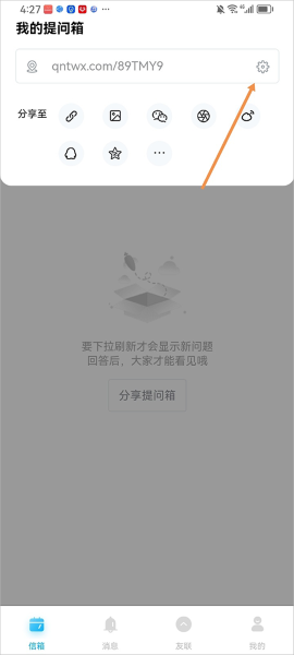 轻匿提问箱app 轻匿提问箱app