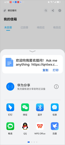 轻匿提问箱app 轻匿提问箱app