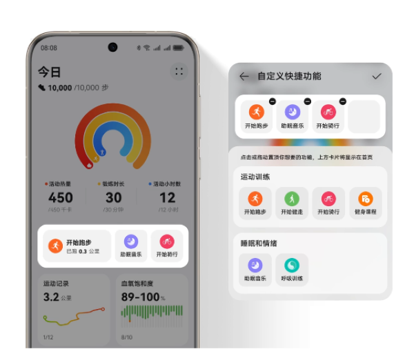 华为运动健康安卓版 华为运动健康安卓版