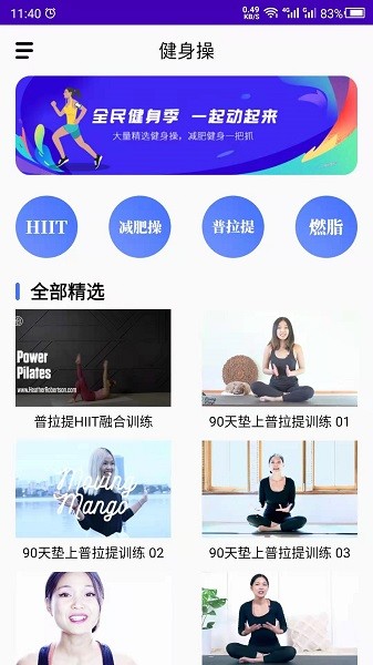 减肥操app 减肥操app