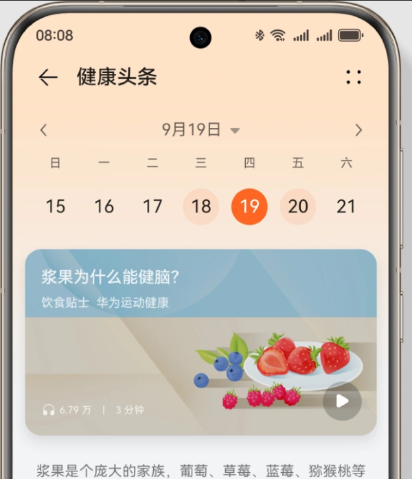 华为运动健康安卓版 华为运动健康安卓版