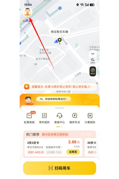 松果出行 松果出行