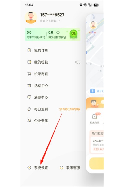 松果出行 松果出行