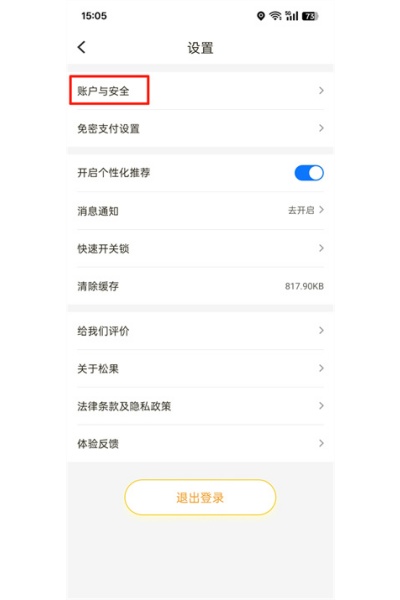 松果出行 松果出行