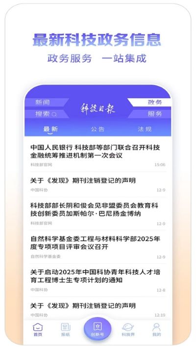 科技日报电子版 科技日报电子版