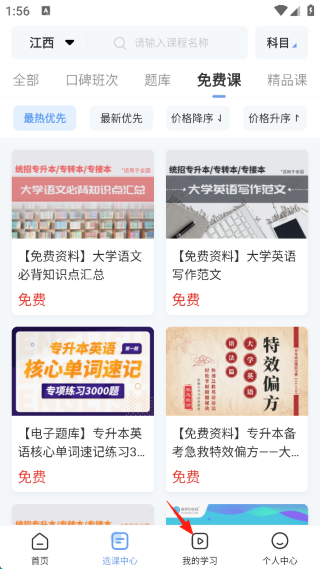 易学仕专升本 易学仕专升本