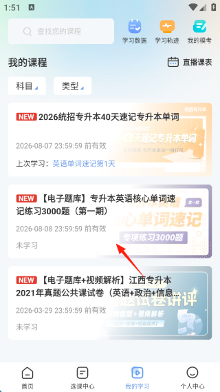 易学仕专升本 易学仕专升本