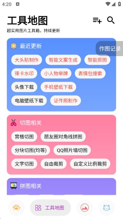 图叨叨最新版 图叨叨最新版