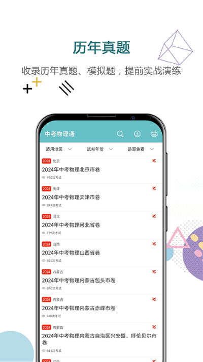 中考物理通 中考物理通