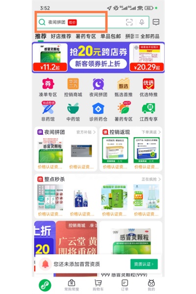 药帮忙 药帮忙
