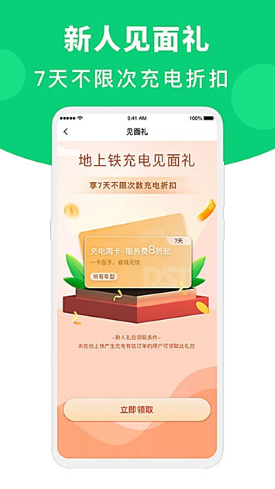 地上铁app安卓版 地上铁app安卓版
