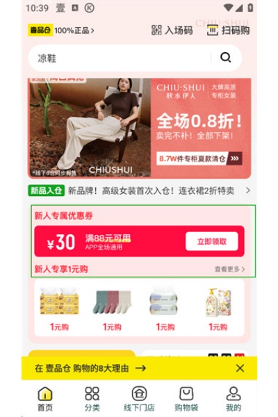 壹品仓app手机版 壹品仓app手机版