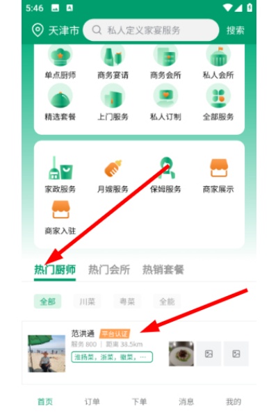香美福家宴app 香美福家宴app