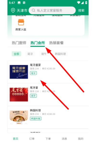 香美福家宴app 香美福家宴app
