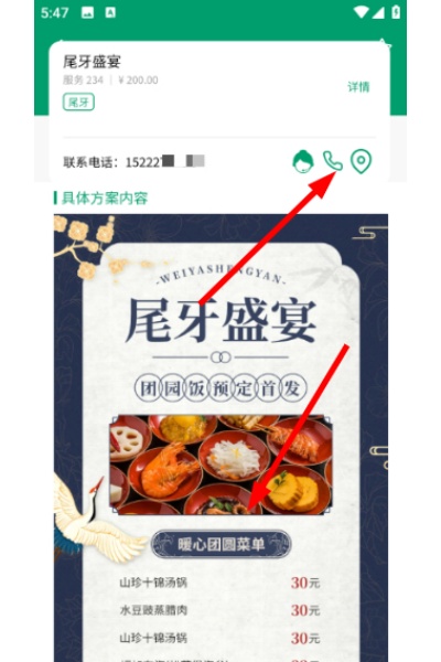 香美福家宴app 香美福家宴app