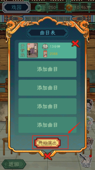 继承了一座戏园子最新版 继承了一座戏园子最新版
