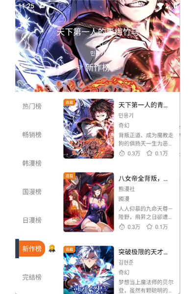 漫狐漫画网页版 漫狐漫画网页版
