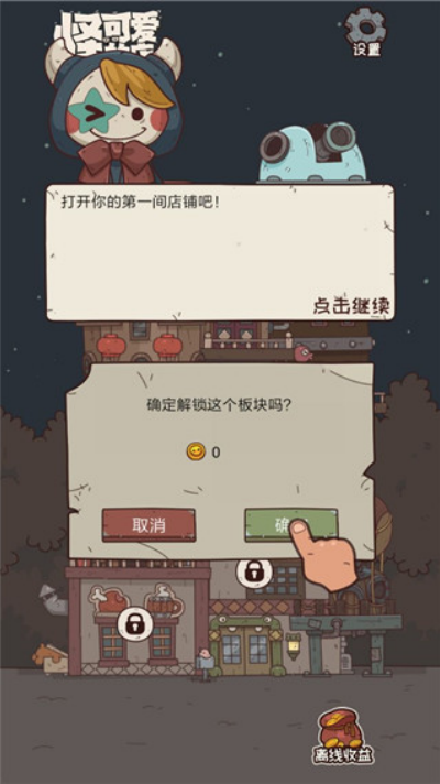 怪可爱的店无限金币和砖石 怪可爱的店无限金币和砖石