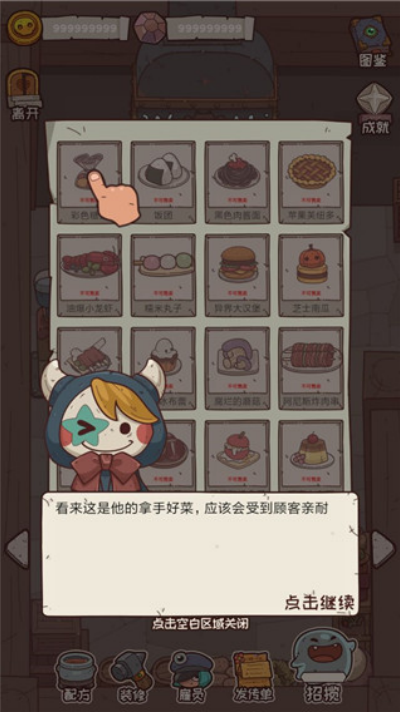 怪可爱的店无限金币和砖石 怪可爱的店无限金币和砖石