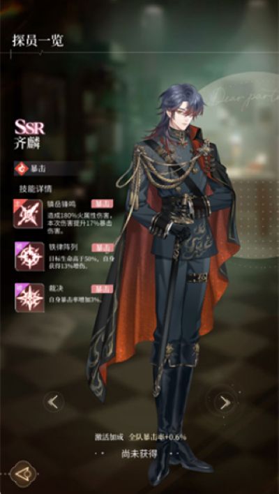 心跳陷落分官服 心跳陷落分官服