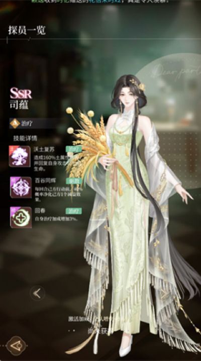 心跳陷落分官服 心跳陷落分官服