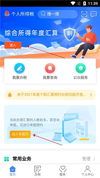 个人所得税安卓app 个人所得税安卓app