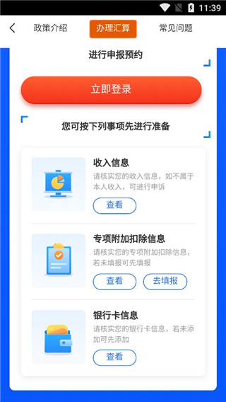 个人所得税安卓app 个人所得税安卓app