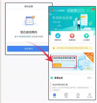 个人所得税安卓app 个人所得税安卓app
