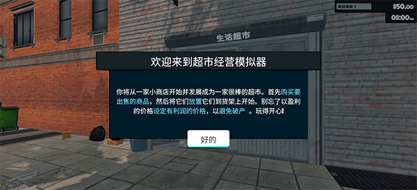 超市经营模拟器无广告版 超市经营模拟器无广告版