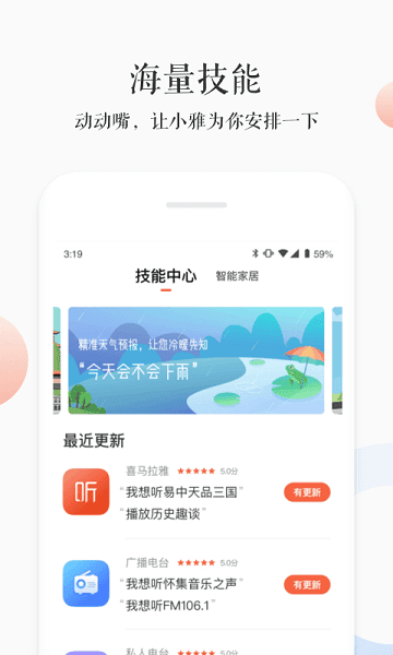 喜马拉雅小雅app 喜马拉雅小雅app