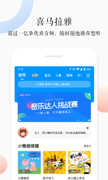 喜马拉雅小雅app 喜马拉雅小雅app