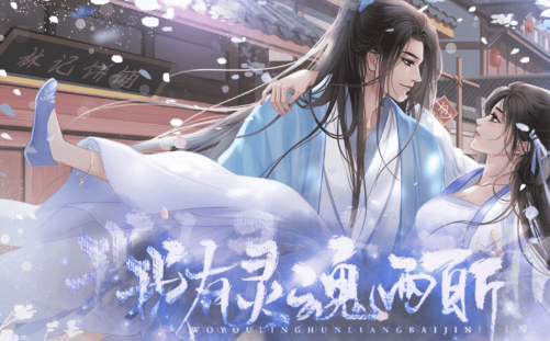 我有灵魂两百斤完结版 我有灵魂两百斤完结版