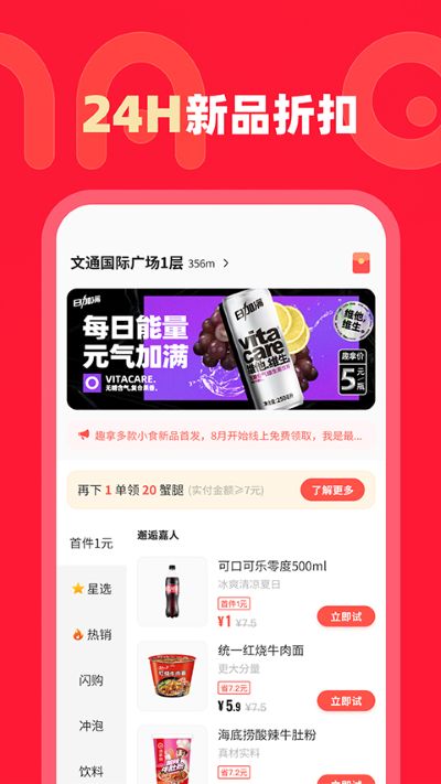 趣拿无人售货机 趣拿无人售货机