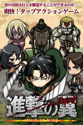 进击之翼最新版 进击之翼最新版