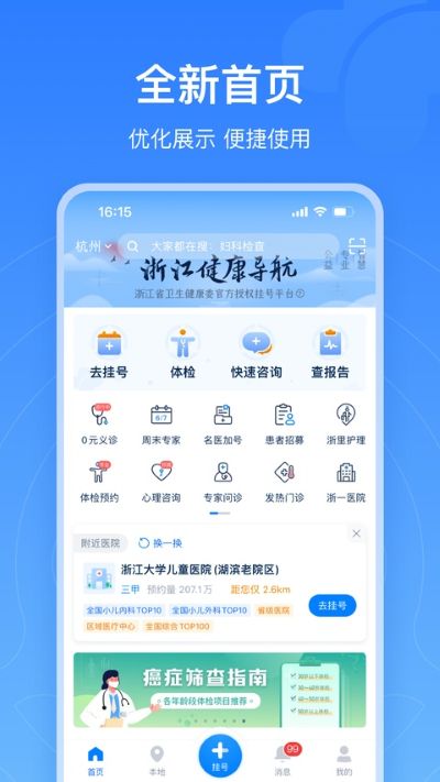 浙江预约挂号统一平台手机版 浙江预约挂号统一平台手机版