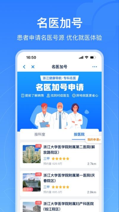 浙江预约挂号统一平台手机版 浙江预约挂号统一平台手机版