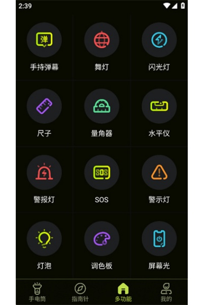 最强手电筒最新版本 最强手电筒最新版本