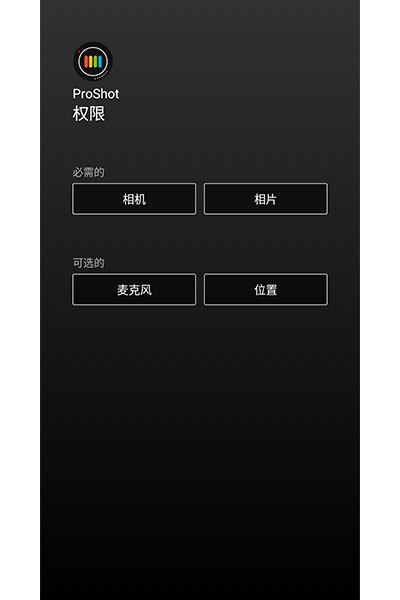 ProShot付费版 ProShot付费版